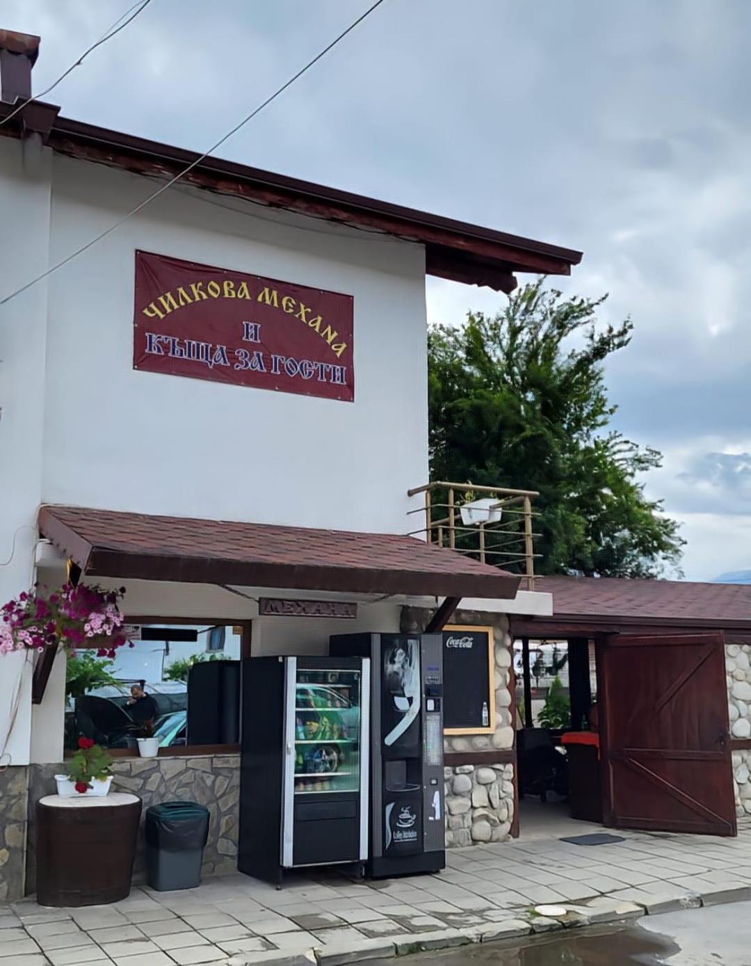 Чилковата Къща Hotel Banya  Exterior photo